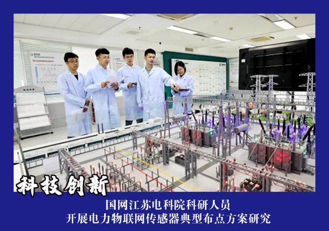 國家電網公司科技創新大會激勵廣大科研人員