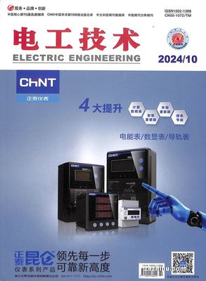 電工技術2024年5月第2期